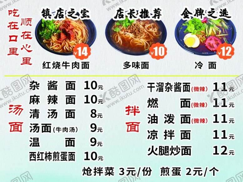 编号：59867012130426401379【酷图网】源文件下载-多味面馆