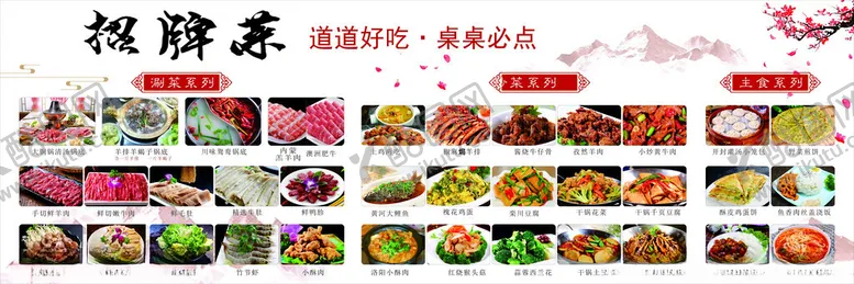 编号：18772105020135036892【酷图网】源文件下载-招牌菜