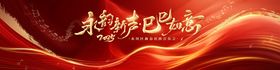 红色大气流线高级感民族音乐会主画面
