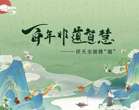 养生背景图