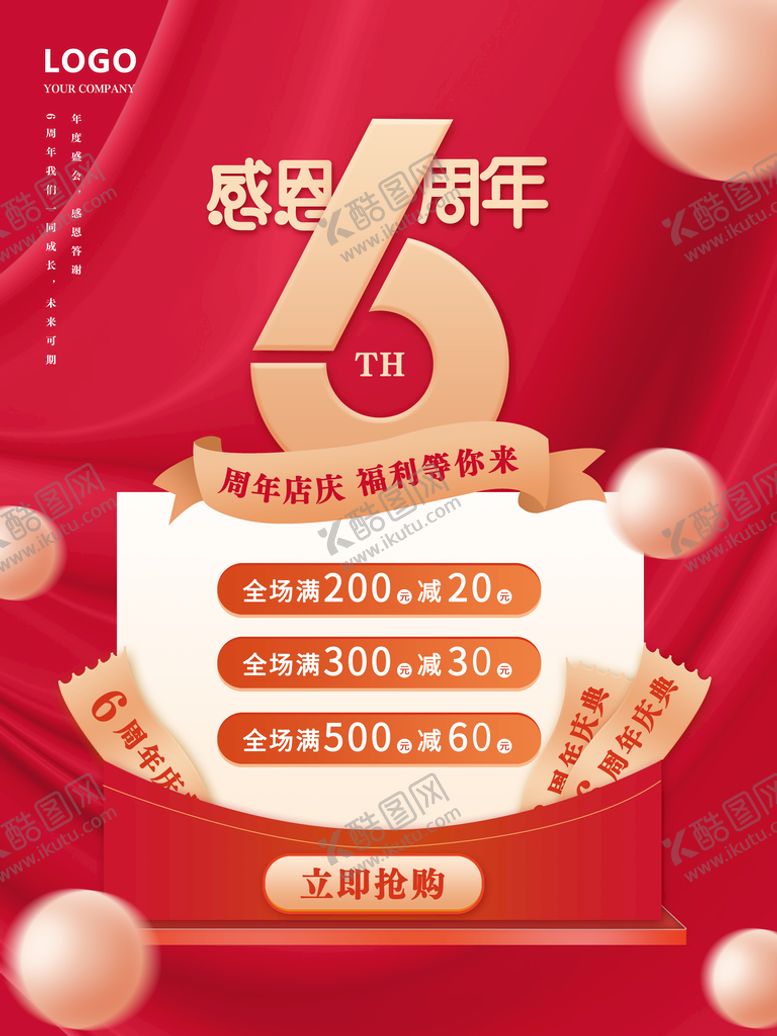 编号：63254709162200133702【酷图网】源文件下载-周年庆