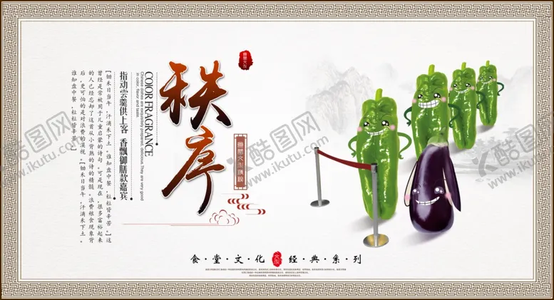 编号：50850305061540141584【酷图网】源文件下载-食堂文化传统社会公益海报素材