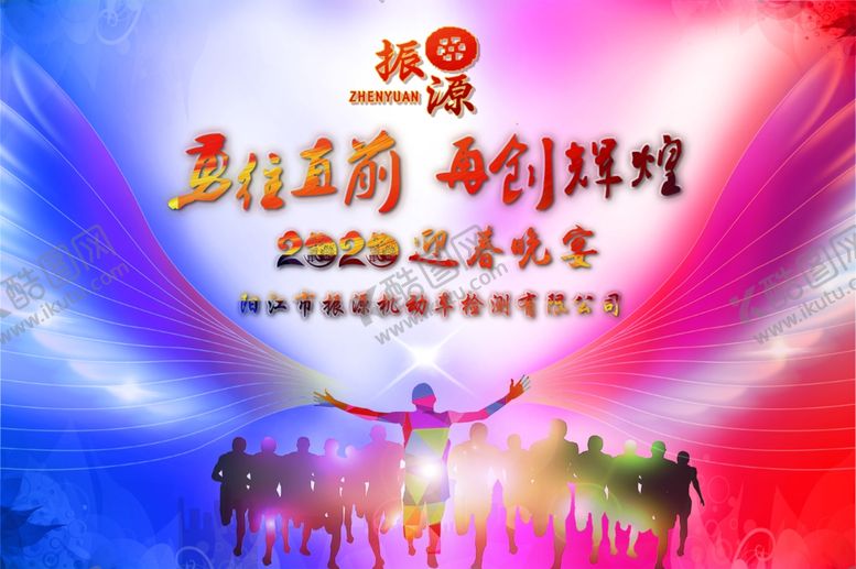 编号：22637810112338566491【酷图网】源文件下载-企业年会背景