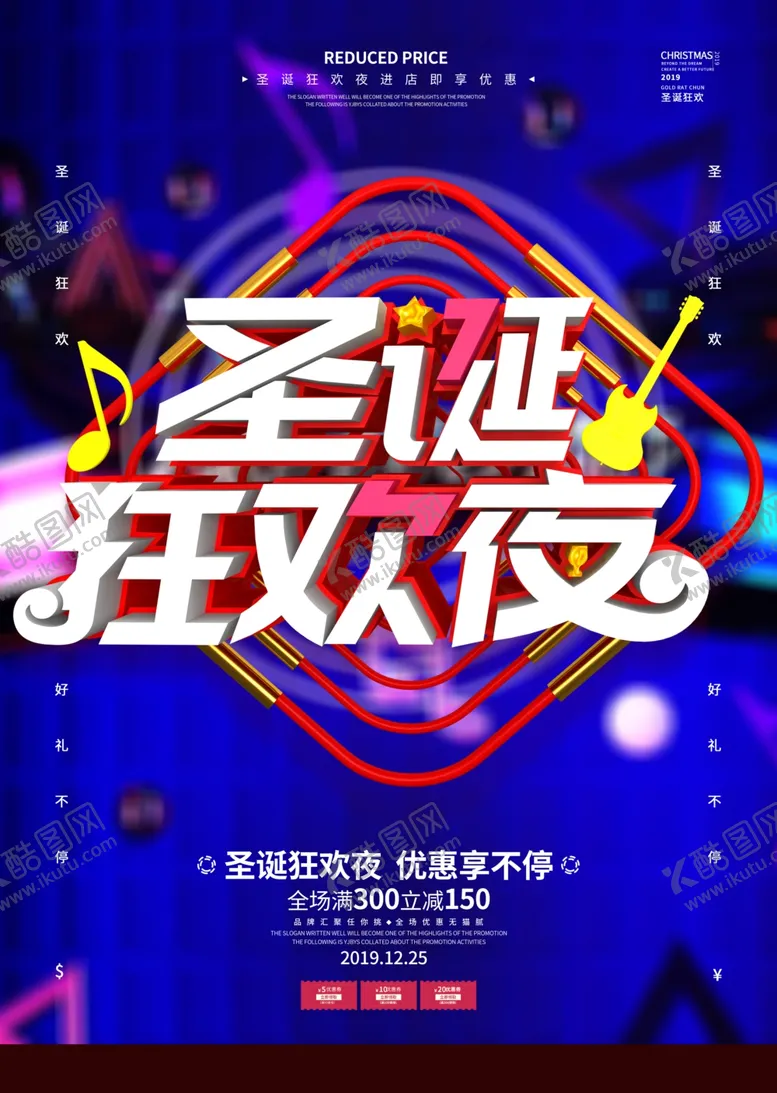 编号：83871707131644183045【酷图网】源文件下载-圣诞狂欢