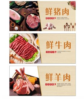 鲜猪肉鲜牛肉鲜羊肉