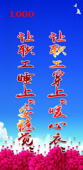 标语海报宣传企业