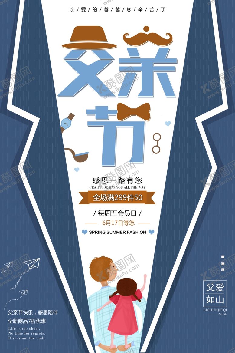 编号：14430106152358005066【酷图网】源文件下载-父亲节海报