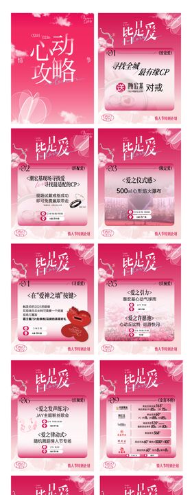 情人节520七夕商场促销 微信图