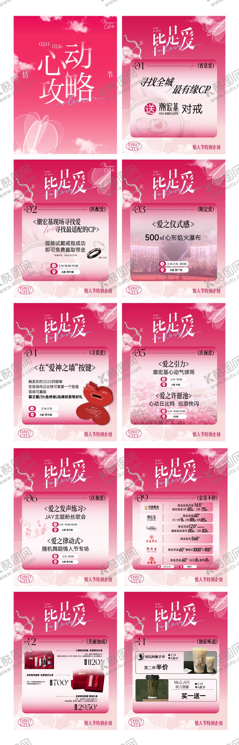 编号：81587205222233269237【酷图网】源文件下载-情人节520七夕商场促销 微信图
