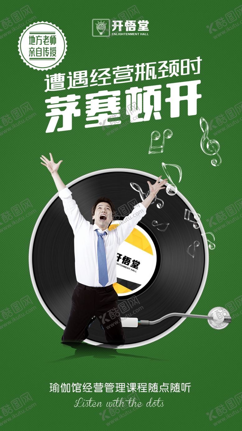 编号：64219704292139511873【酷图网】源文件下载-茅塞顿开