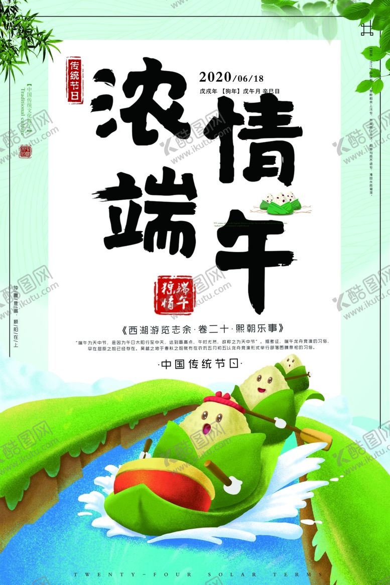 编号：56976707131922143674【酷图网】源文件下载-端午佳节海报