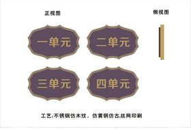 单元牌