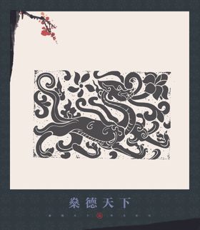 吉祥图案四灵神兽汉四方瓦当