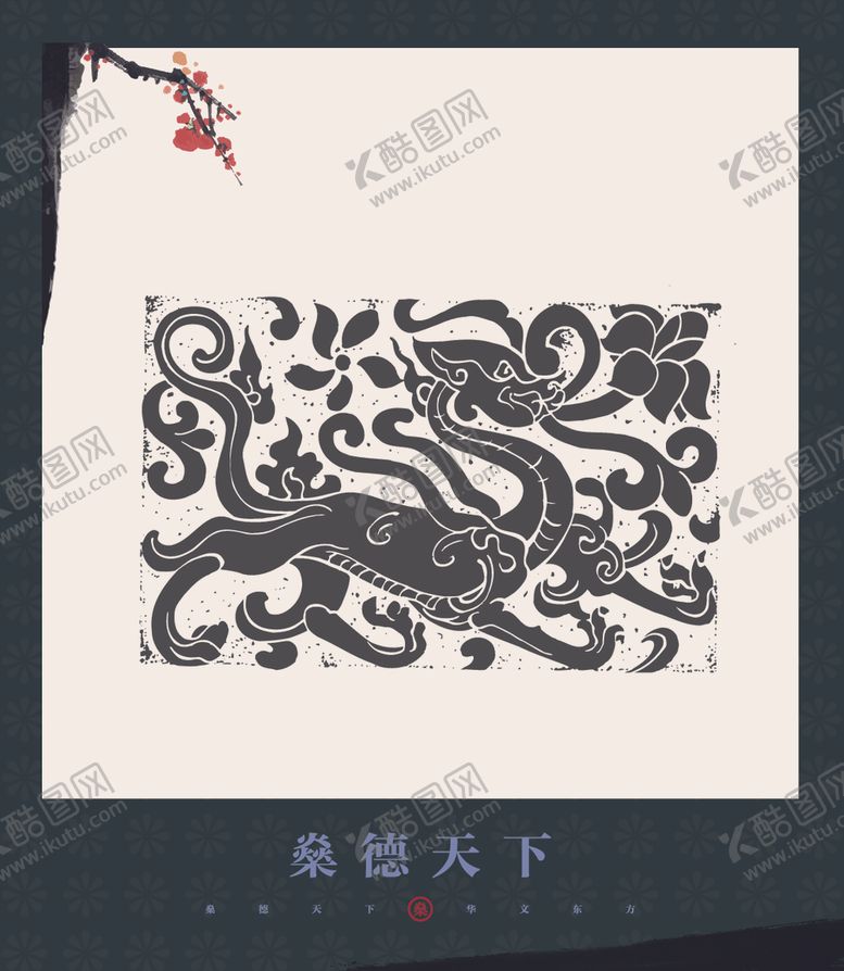 编号：72722905190830174146【酷图网】源文件下载-吉祥图案四灵神兽汉四方瓦当