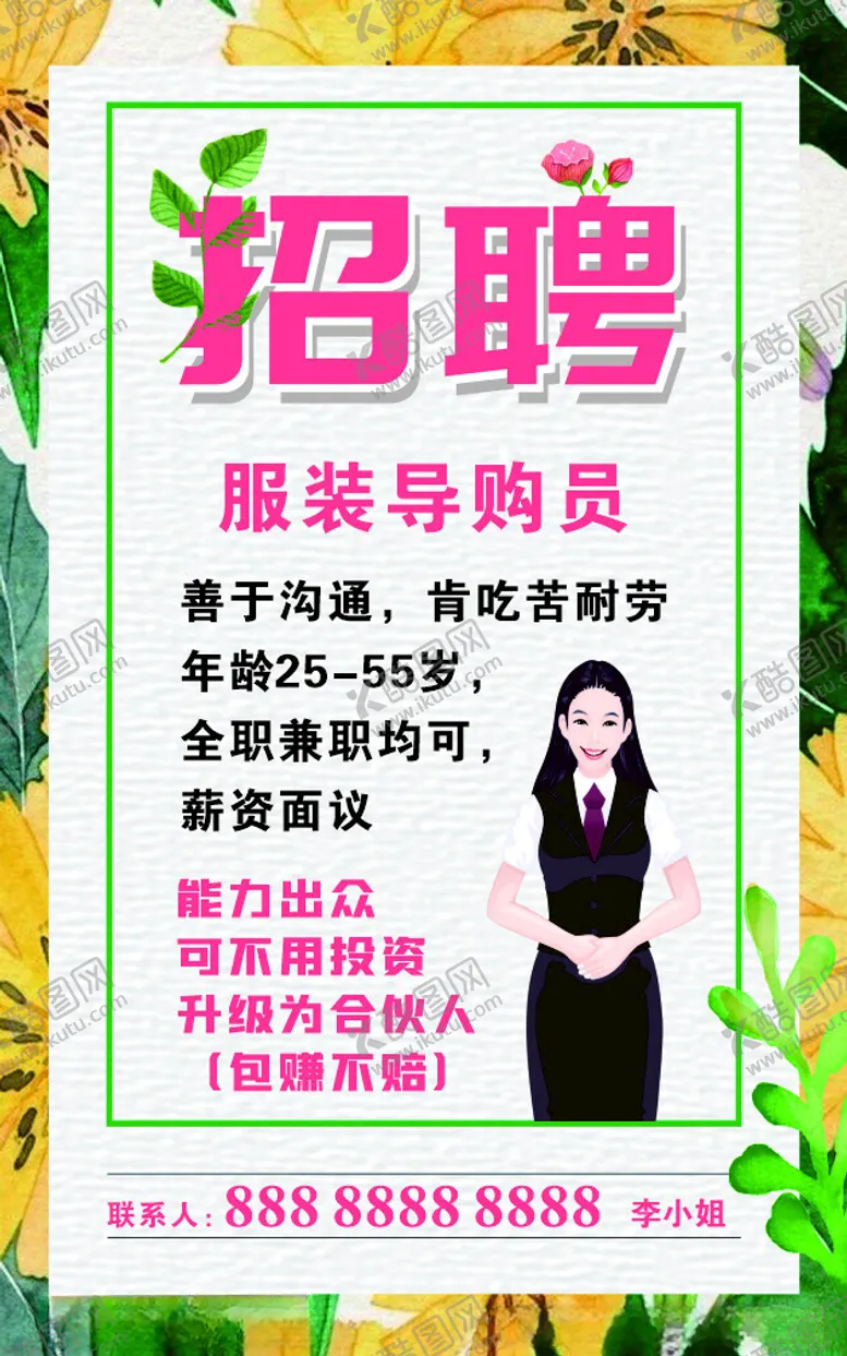 编号：70346212101146413222【酷图网】源文件下载-招聘服务员