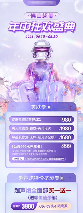 618医美长图