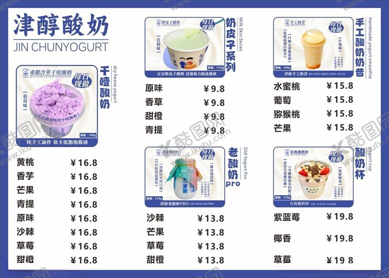 编号：39185804151339004996【酷图网】源文件下载-酸奶价目表设计