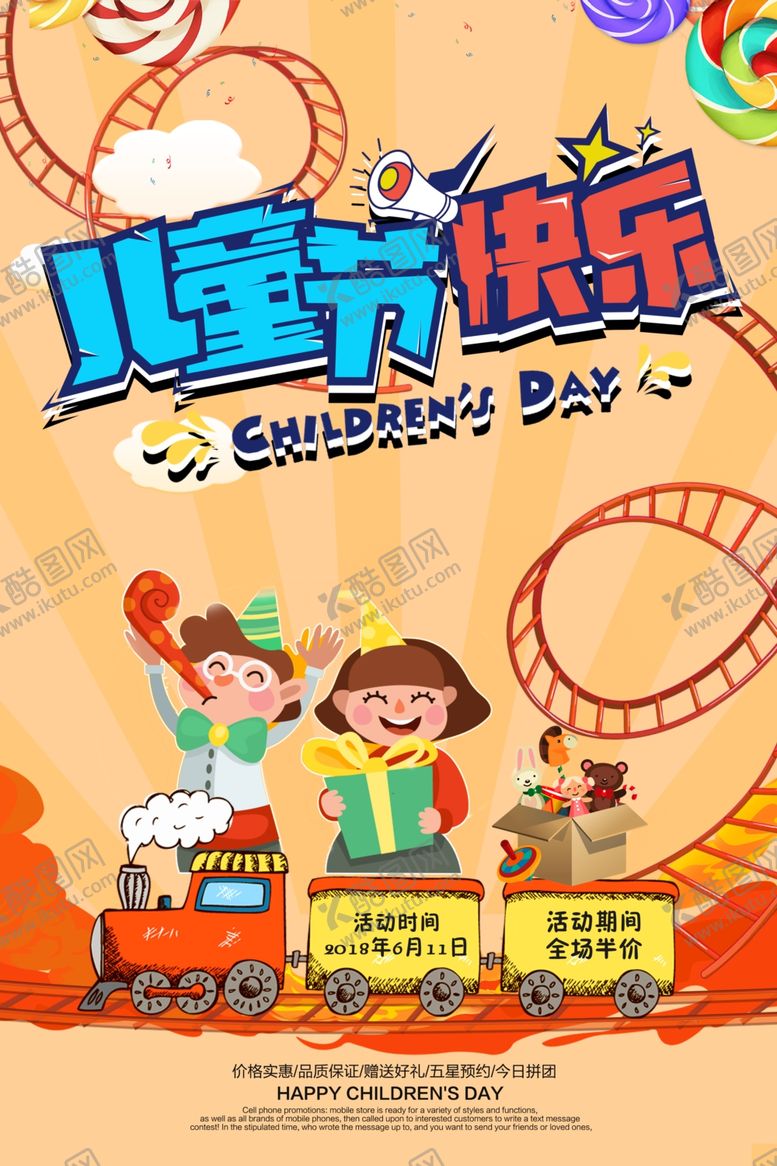 编号：88794710200902544990【酷图网】源文件下载-六一海报