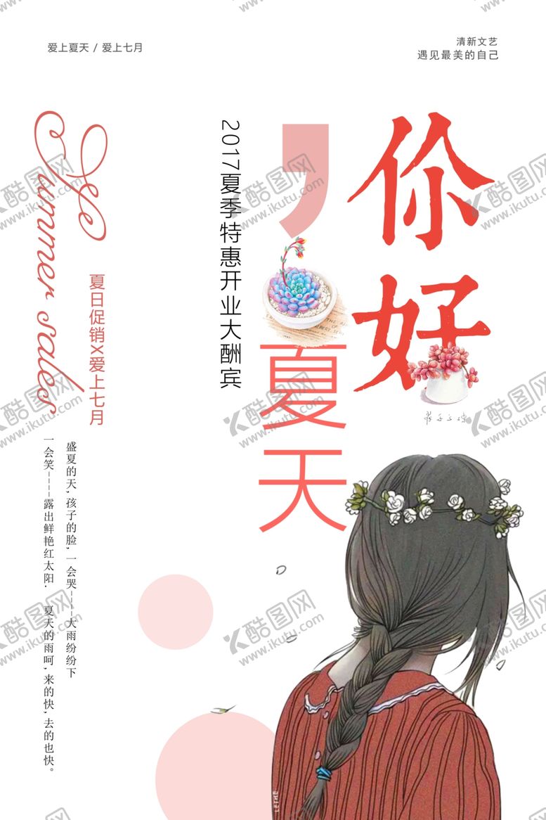 编号：24972610020200234213【酷图网】源文件下载-夏天