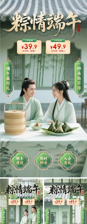 端午节中式直播间背景系列海报
