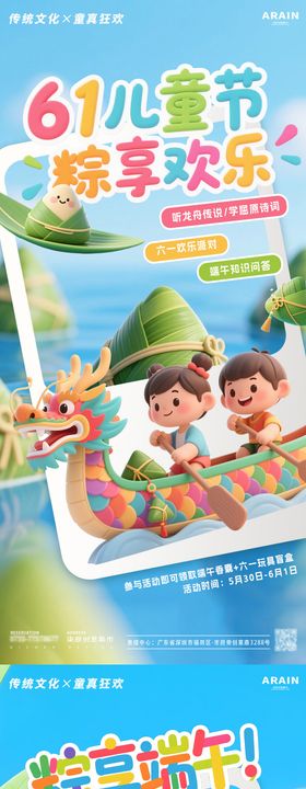 端午六一儿童节朋友圈海报