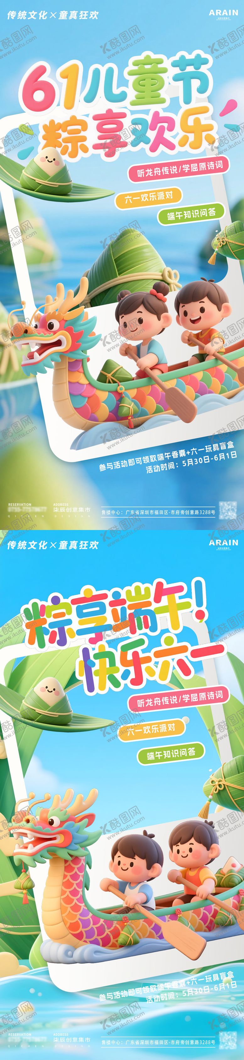 编号：43877505172331383688【酷图网】源文件下载-端午卡通六一儿童节活动海报