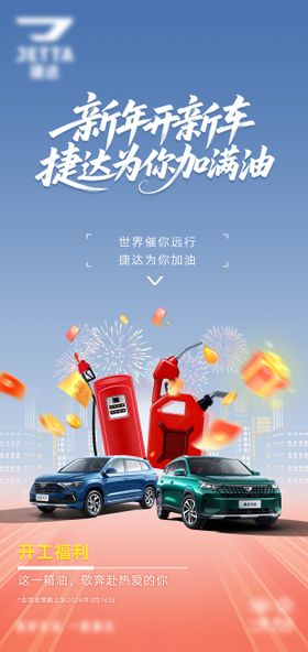 汽车海报加油