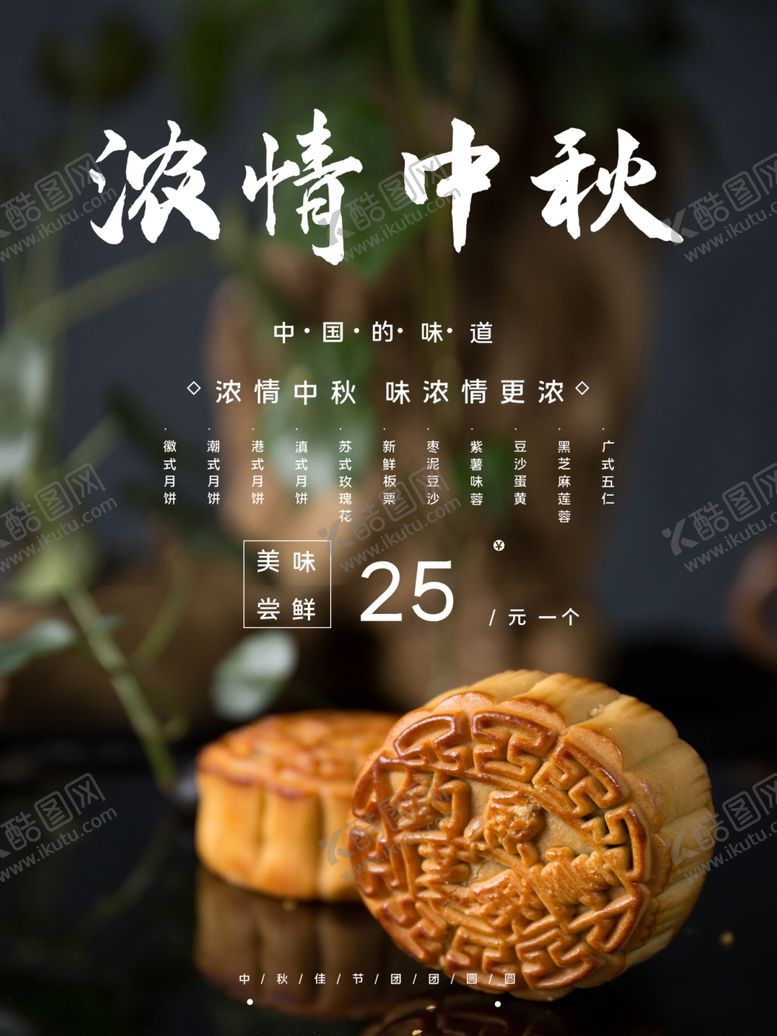 编号：38244405112206345104【酷图网】源文件下载-中秋节海报