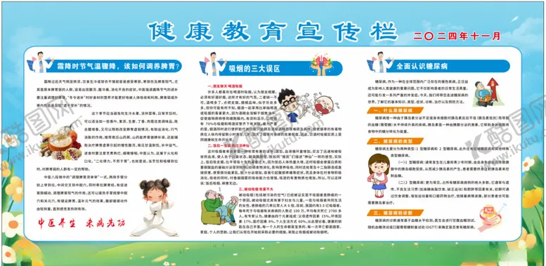 编号：82249701230757418361【酷图网】源文件下载-健康教育宣传