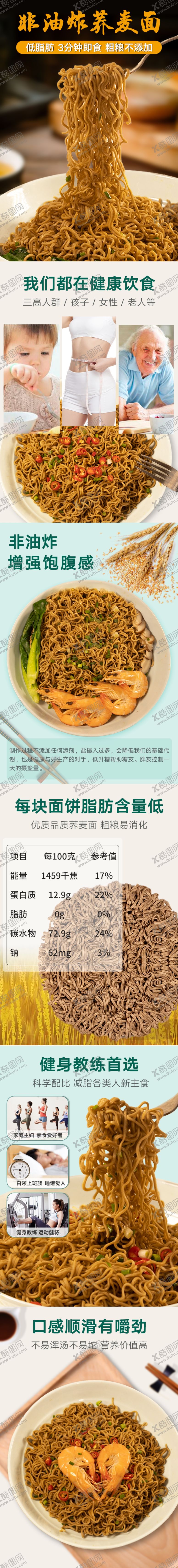 编号：66159312130344418591【酷图网】源文件下载-荞麦面 详情页