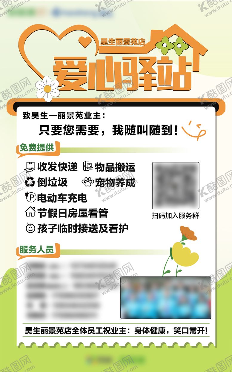 编号：26619310022127277549【酷图网】源文件下载-爱心驿站海报