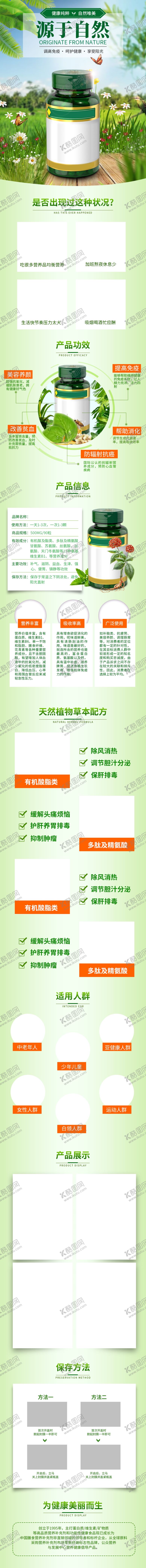 编号：93798112102136091102【酷图网】源文件下载-保健品详情页