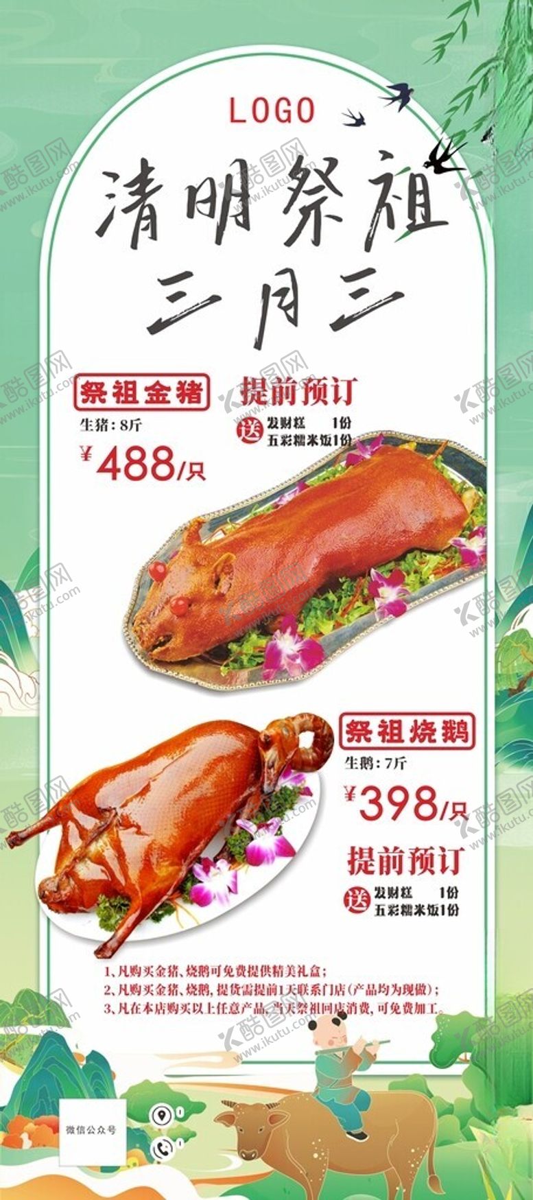 清明祭祖三月三金猪烧鹅