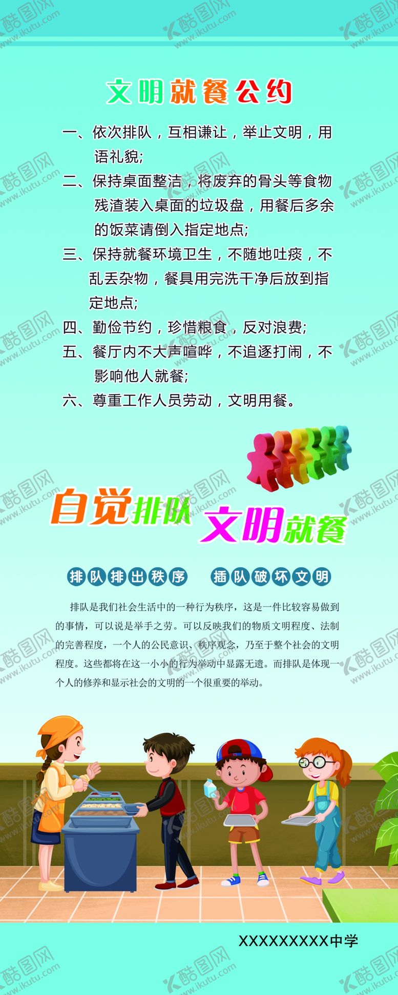 编号：66978004050230281764【酷图网】源文件下载-文明就餐公约