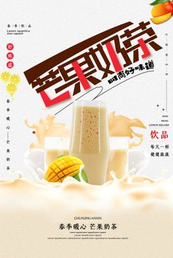 奶茶海报咖啡水果茶