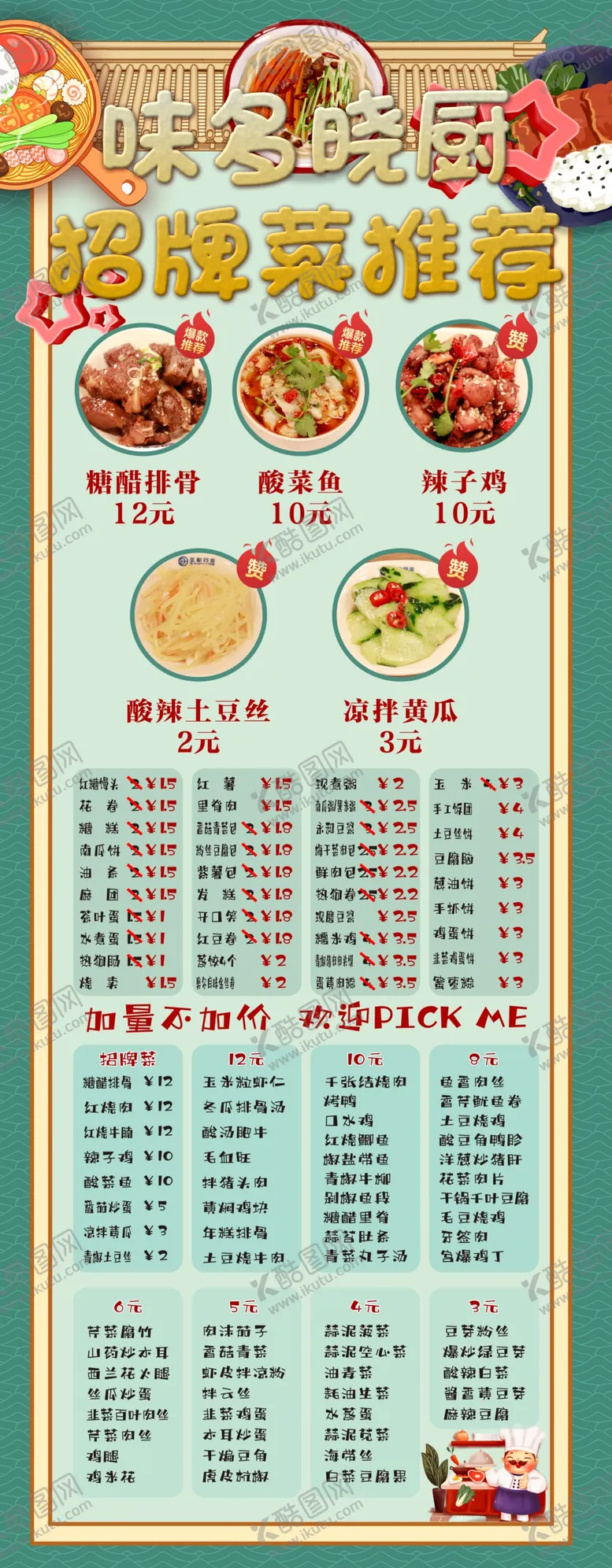 编号：39628710020621141052【酷图网】源文件下载-招牌菜品推荐展架