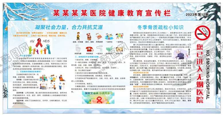 编号：16132901181610468695【酷图网】源文件下载-健康教育宣传栏
