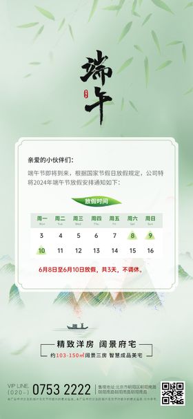 中秋放假通知节日移动端海报