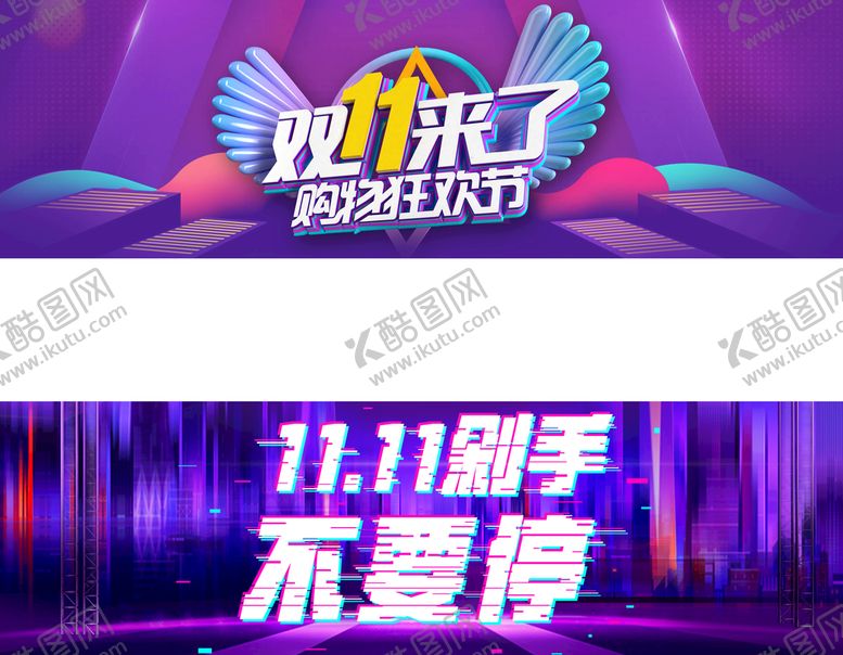 编号：41380209241811085042【酷图网】源文件下载-双11来了