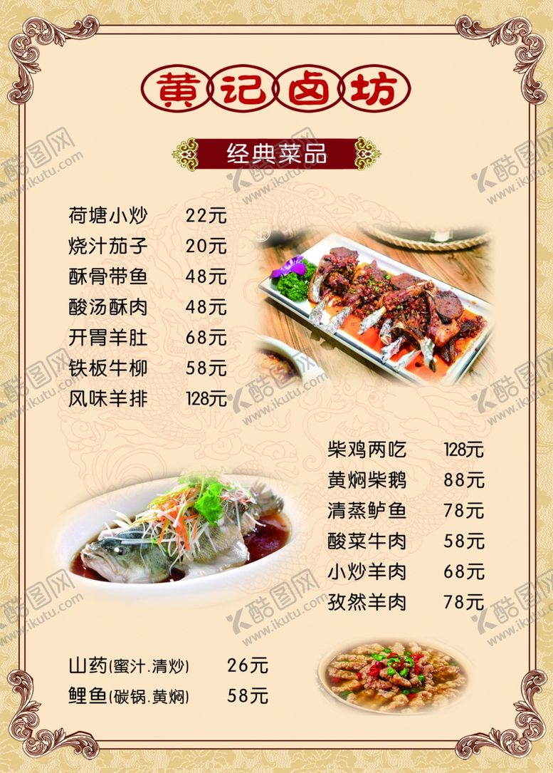 编号：87008610301927014517【酷图网】源文件下载-黄记卤坊