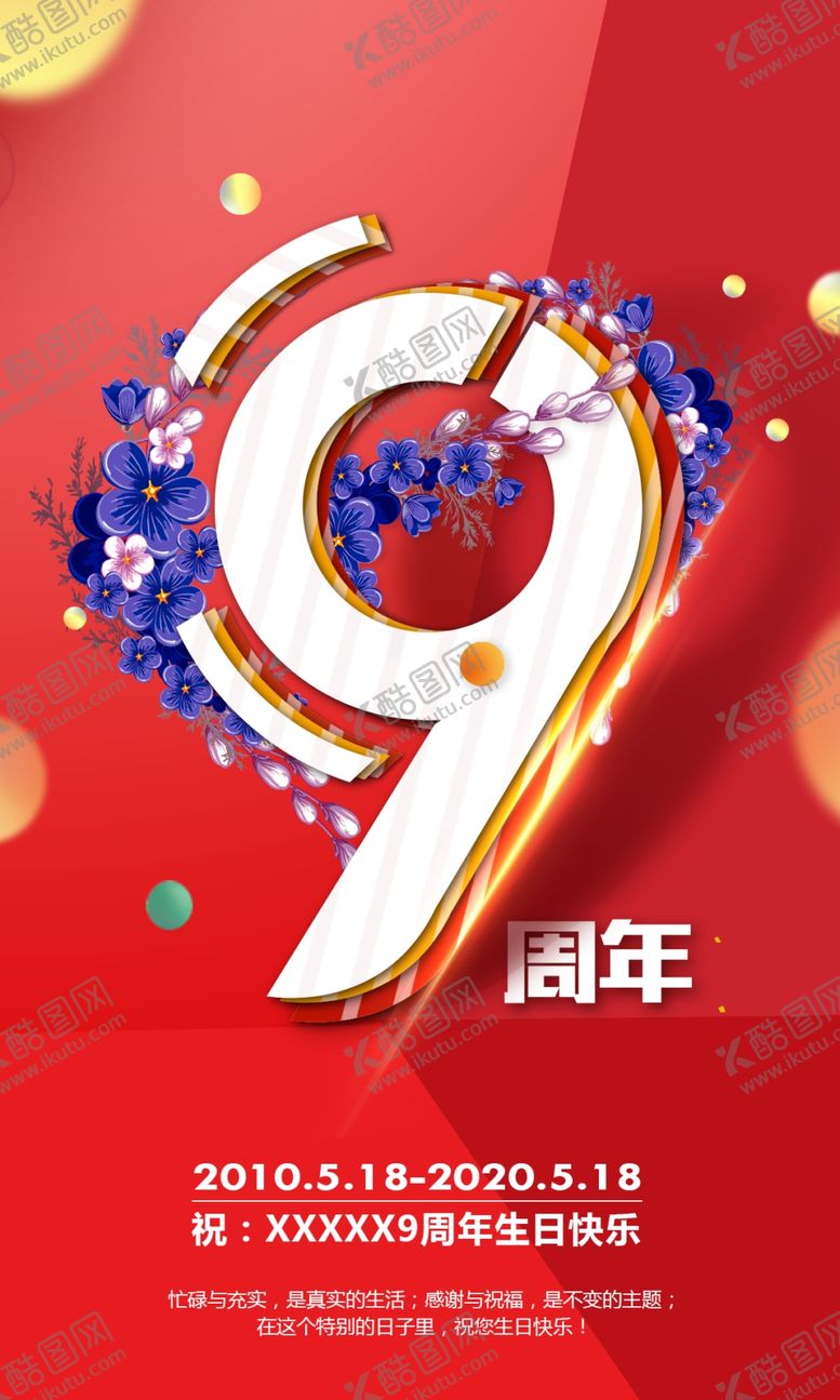 编号：99197910070526245308【酷图网】源文件下载-9周年