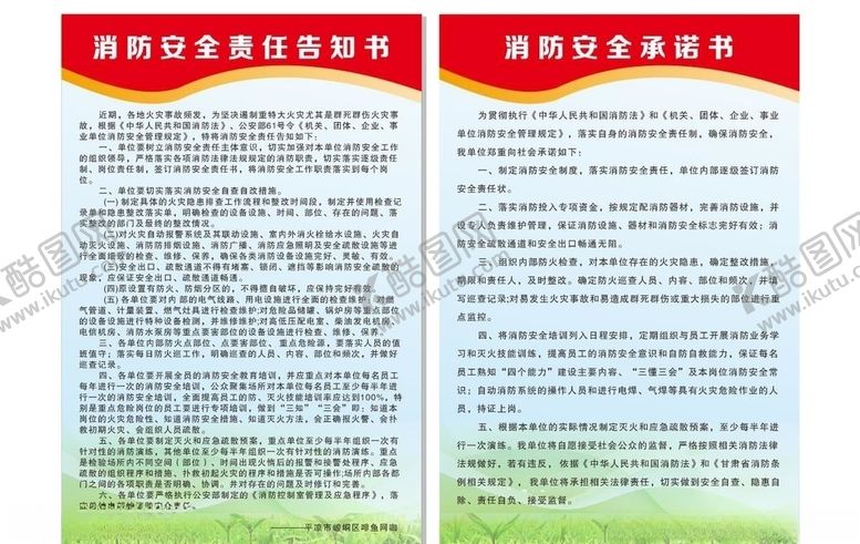 编号：99797210112057058817【酷图网】源文件下载-消防安全责任告知书与承诺书