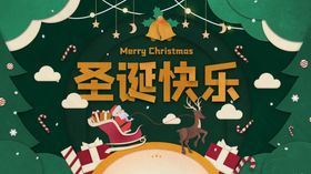 圣诞快乐宣传海报素材