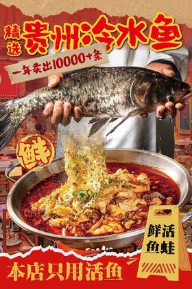 餐饮鱼蛙火锅海报
