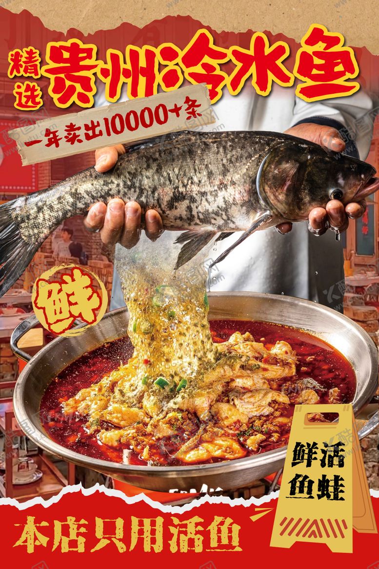 编号：40575706181540437072【酷图网】源文件下载-餐饮鱼蛙火锅海报