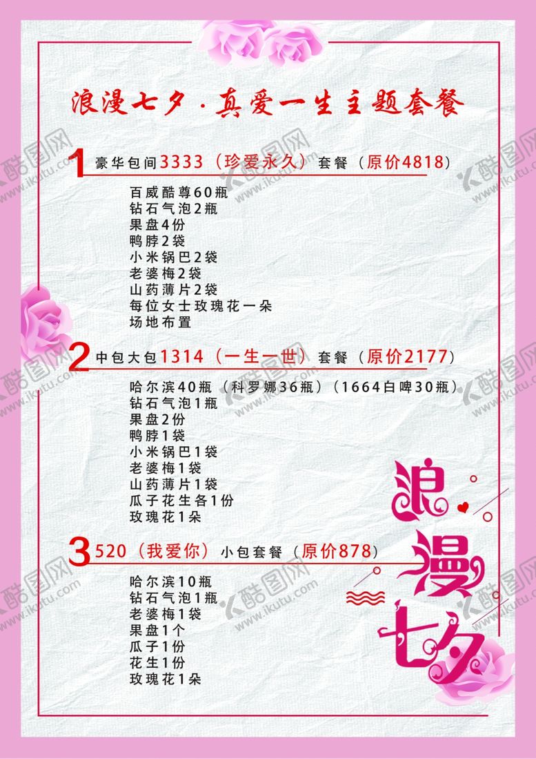 编号：57397110161620561076【酷图网】源文件下载-浪漫七夕