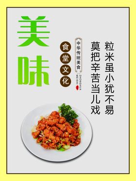 食堂文化标语