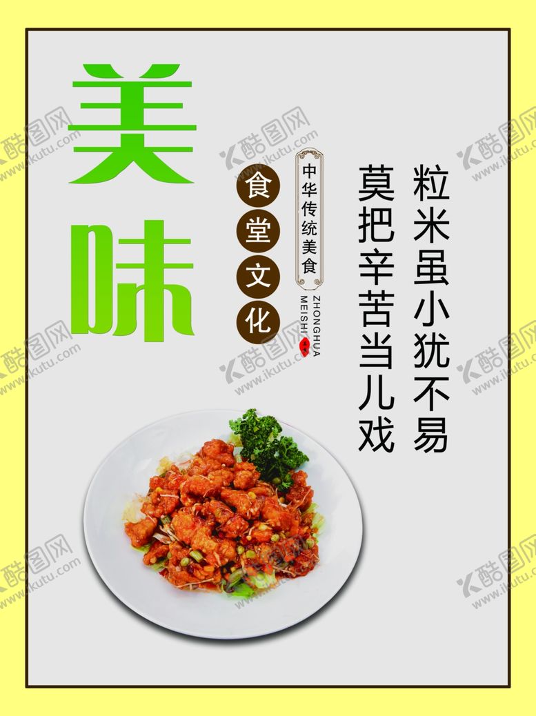 编号：56809209121419065220【酷图网】源文件下载-食堂文化标语