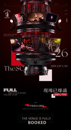 酒吧夜店KTV开业暖场海报