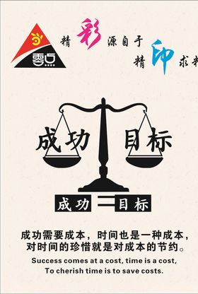 成功目标
